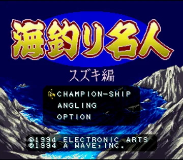 Umizuri Meijin - Suzuki Hen (Japan) (Beta) screen shot title